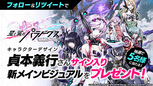 画像ギャラリー No.004のサムネイル画像 / 「星と翼のパラドクス」,貞本義行氏による新メインビジュアルが公開。11月7日20:00より,稼働直前生放送の配信も明らかに