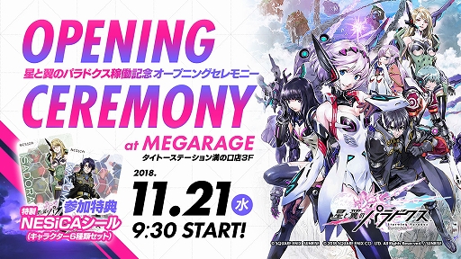 画像ギャラリー No.002のサムネイル画像 / 「星と翼のパラドクス」,11月21日に稼働記念セレモニーを開催。声優の佐藤美由希さんと花倉洸幸さんも登壇