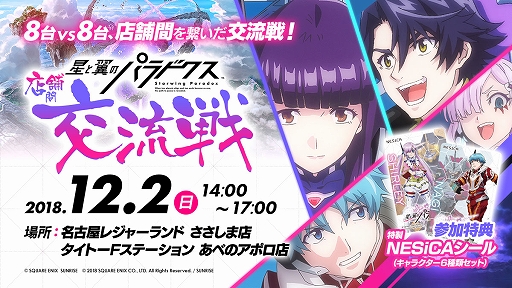 画像ギャラリー No.003のサムネイル画像 / 「星と翼のパラドクス」,11月21日に稼働記念セレモニーを開催。声優の佐藤美由希さんと花倉洸幸さんも登壇