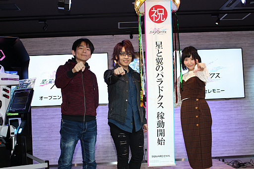 画像ギャラリー No.001のサムネイル画像 / 「星と翼のパラドクス」稼働記念セレモニーをレポート。シャーリー役の佐藤美由希さんとカズマ役の花倉洸幸さん,丹沢悠一プロデューサーが祝福