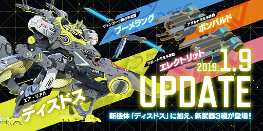 画像ギャラリー No.001のサムネイル画像 / 「星と翼のパラドクス」,アップデートを本日実施。新機体“ディスドス”ほか,3種類の新たな武器が追加に