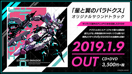 画像ギャラリー No.008のサムネイル画像 / 「星と翼のパラドクス」,アップデートを本日実施。新機体“ディスドス”ほか,3種類の新たな武器が追加に
