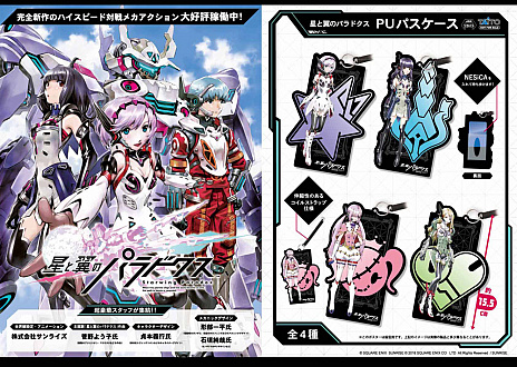 画像ギャラリー No.009のサムネイル画像 / 「星と翼のパラドクス」,アップデートを本日実施。新機体“ディスドス”ほか,3種類の新たな武器が追加に