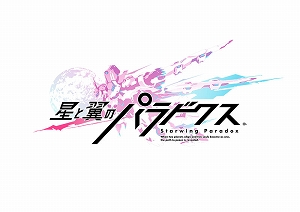 画像ギャラリー No.001のサムネイル画像 / 「星と翼のパラドクス」,タイトーステーション6店舗でオリジナルのアナウンスが聞けるキャンペーンが開催