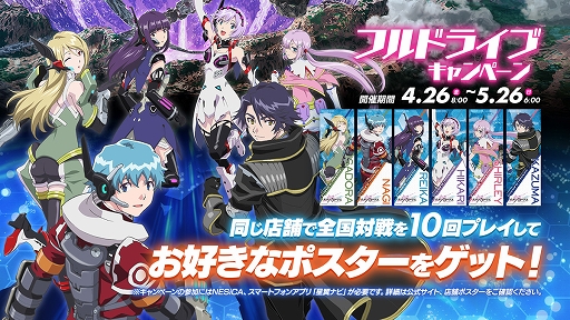 画像ギャラリー No.002のサムネイル画像 / 「星と翼のパラドクス」で「フルドライブキャンペーン」と「ゴールデンログインボーナス」が開催