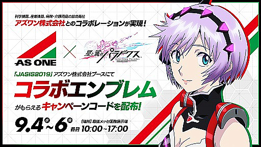 画像ギャラリー No.002のサムネイル画像 / 「星と翼のパラドクス」,アズワンとのコラボが開催。新武器3種も登場