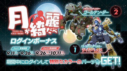 画像ギャラリー No.003のサムネイル画像 / 「星と翼のパラドクス」,9月13日から描きおろしの限定グッズがもらえる“秋の星翼 当たりくじ”を開催