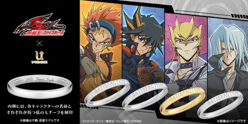 画像ギャラリー No.001のサムネイル画像 / サティスファクションリングって何だ。アニメ「遊☆戯☆王5D's」とユートレジャーのコラボリング4種，予約受付を開始