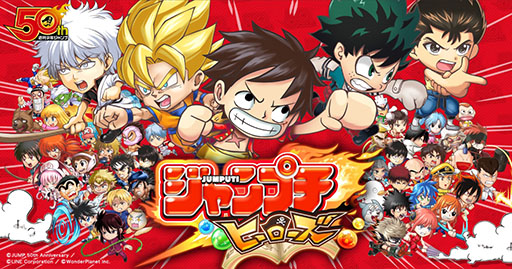 画像ギャラリー No.001のサムネイル画像 / 「週刊少年ジャンプ」の創刊50周年を記念したアプリ「ジャンプチ ヒーローズ」が今春リリース予定。事前登録の受付もスタート