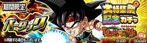 ꡼ No.021Υͥ / ֥ץ ҡסץýסȺǽĶDRAGON BALL -ХХ ɥ饴-ɤ»