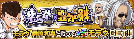 画像ギャラリー No.004のサムネイル画像 / 「ジャンプチ ヒーローズ」,ジャンプチ大共闘祭 “幽☆遊☆白書”דHUNTER×HUNTER”が開催に