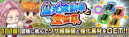 画像ギャラリー No.005のサムネイル画像 / 「ジャンプチ ヒーローズ」,ジャンプチ大共闘祭 “幽☆遊☆白書”דHUNTER×HUNTER”が開催に