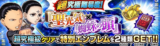 画像ギャラリー No.006のサムネイル画像 / 「ジャンプチ ヒーローズ」,ジャンプチ大共闘祭 “幽☆遊☆白書”דHUNTER×HUNTER”が開催に