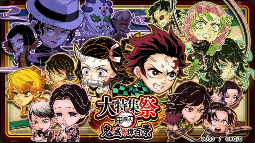 画像ギャラリー No.001のサムネイル画像 / 「ジャンプチ ヒーローズ」,“ジャンプチ大特集祭 鬼滅の刃 鬼滅奇譚百景”を開催