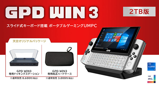 ꡼ No.001Υͥ / ޡĶPCGPD WIN3פΥȥ졼2TBǥ뤬ȯ