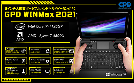 ꡼ No.001Υͥ / ޡĶPCGPD WIN Max 2021פιͽ󤬻Ϥޤ롣IntelǥAMDǥѰ