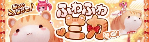 画像ギャラリー No.002のサムネイル画像 / 「暁のエピカ」,乗り物アイテム“ふわふわミカ”が登場