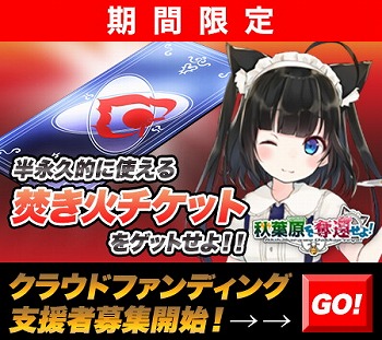 画像ギャラリー No.002のサムネイル画像 / 「秋葉原を奪還せよ!」,事前登録者数が1万を突破