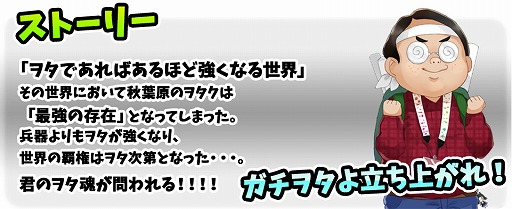 画像ギャラリー No.003のサムネイル画像 / 「秋葉原を奪還せよ!」,事前登録者数が1万を突破
