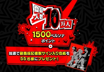 画像ギャラリー No.002のサムネイル画像 / 「PERSONA O.A.」,事前登録者数5万人を突破。10万人突破で追加プレゼントも