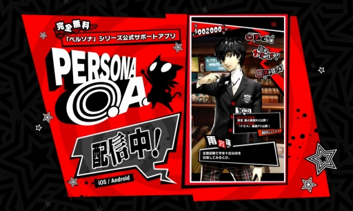 画像ギャラリー No.001のサムネイル画像 / 「PERSONA O.A.」,新機能「探索」「ペルソナ召喚」などを追加する大型アップデートを実施。ペルソナポイントを溜めてペルソナを召喚しよう