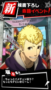 画像ギャラリー No.007のサムネイル画像 / 「PERSONA O.A.」,新機能「探索」「ペルソナ召喚」などを追加する大型アップデートを実施。ペルソナポイントを溜めてペルソナを召喚しよう