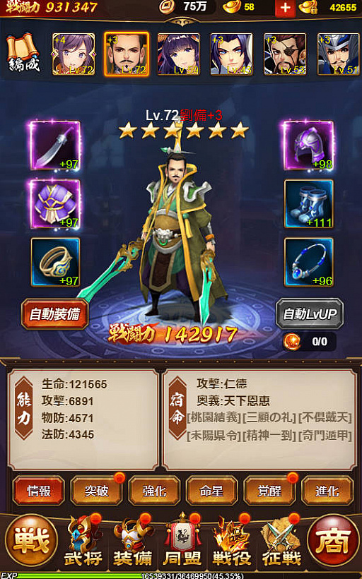 画像ギャラリー No.018のサムネイル画像 / 【PR】放置するほど強くなる!「放置三国」の基本システムを理解してゲームを効率的に進めよう