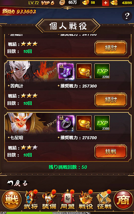 画像ギャラリー No.024のサムネイル画像 / 【PR】放置するほど強くなる!「放置三国」の基本システムを理解してゲームを効率的に進めよう