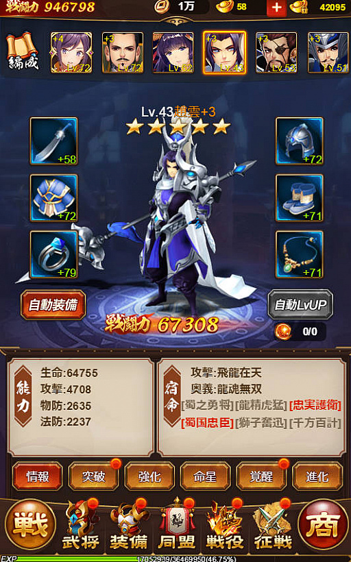 画像ギャラリー No.030のサムネイル画像 / 【PR】放置するほど強くなる!「放置三国」の基本システムを理解してゲームを効率的に進めよう