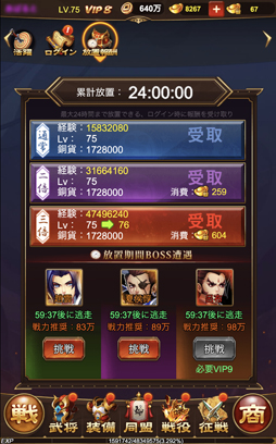 画像ギャラリー No.031のサムネイル画像 / 【PR】放置するほど強くなる!「放置三国」の基本システムを理解してゲームを効率的に進めよう