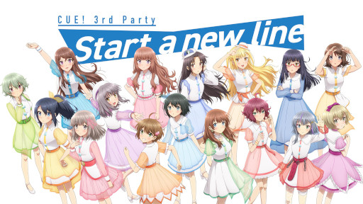 ꡼ No.001Υͥ / 饤֥٥ȡCUE! 3rd PartyStart a new line١פγťݡȤ
