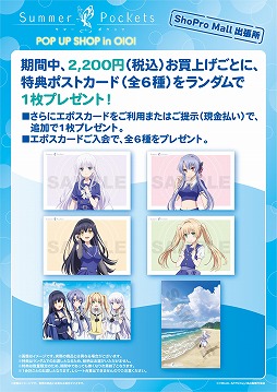 ���������꡼ No.003�Υ���ͥ������ / TV���˥��Summer Pockets�״��ָ���POP UP SHOP��4��26�������ë��ǥ��ǳ��š����Υ����ȤǾ��ʤ�ͽ����դ���������