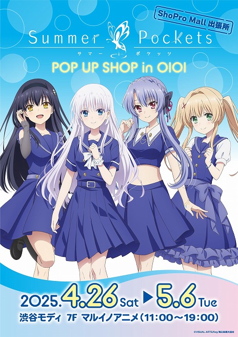 ���������꡼ No.004�Υ���ͥ������ / TV���˥��Summer Pockets�״��ָ���POP UP SHOP��4��26�������ë��ǥ��ǳ��š����Υ����ȤǾ��ʤ�ͽ����դ���������