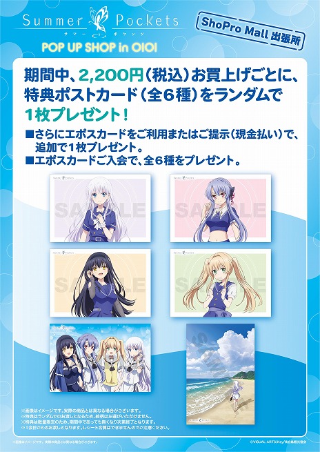 ���������꡼ No.006�Υ���ͥ������ / TV���˥��Summer Pockets�״��ָ���POP UP SHOP��4��26�������ë��ǥ��ǳ��š����Υ����ȤǾ��ʤ�ͽ����դ���������