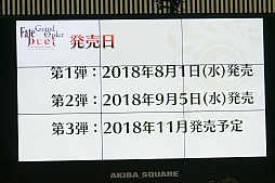 画像ギャラリー No.026のサムネイル画像 / 「Fate/Grand Order Duel -collection figure-」は2018年8月1日に発売。先行販売などについても明かされた,最速体験会をレポート