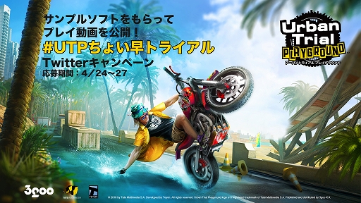 画像ギャラリー No.002のサムネイル画像 / 「アーバントライアル プレイグラウンド」,プレイ動画製作者を募集するTwitterキャンペーンが開催