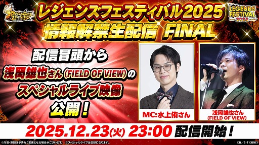 画像ギャラリー No.001のサムネイル画像 / 「ドラゴンボール レジェンズ」の情報番組「レジェンズフェスティバル2025 情報解禁生配信 FINAL」を本日23：00に配信。新キャラ情報を発表