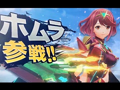 「スマブラSP」にゼノブレイド2のホムラとヒカリが2021年3月に参戦決定。いつでも切り替えて戦える