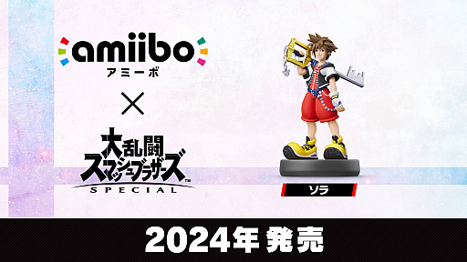 画像ギャラリー No.008のサムネイル画像 / 「大乱闘スマッシュブラザーズ SPECIAL」に参戦した“ソラ”のamiiboが2024年に発売。ガノンドロフなど新作amiiboも続々登場