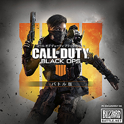 画像ギャラリー No.002のサムネイル画像 / 「CoD: BO4」のマルチプレイとバトルロイヤルに特化した「バトル版」がBattle.netで配信中。2019年1月7日までは税込3969円