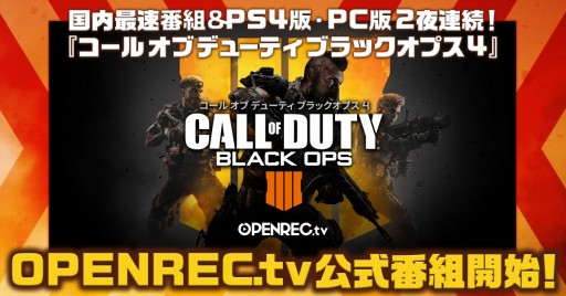 画像ギャラリー No.001のサムネイル画像 / 「CoD BO4」の公式番組がOPENREC.tvで放送決定。PC版が10月13日,PS4版が14日に開始