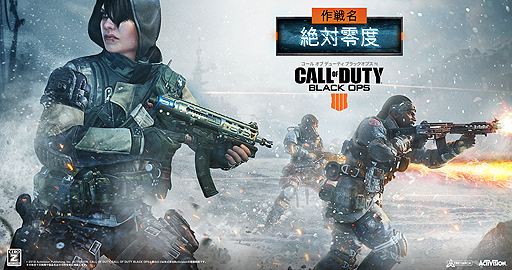 ���������꡼ No.002�Υ���ͥ������ / ��CoD: BO4�ס������ڥ���ꥹ�ȡ�Zero�פ�ޤ��Operation Absolute Zero�סʺ���̾���������١˥��åץǡ��Ȥ��ۿ�����������