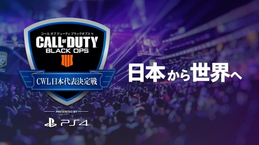 画像ギャラリー No.002のサムネイル画像 / PS4版「CoD:BO4」,公式大会「CWL 日本代表決定戦」の予選登録受付が本日開始