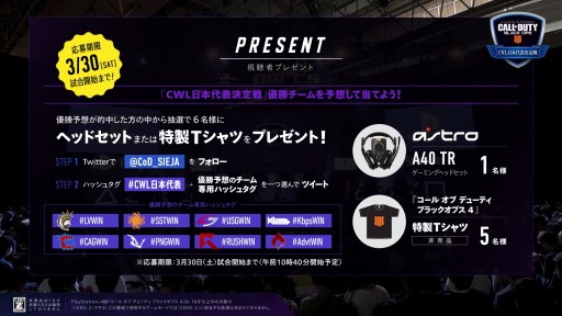 画像ギャラリー No.002のサムネイル画像 / PS4版「CoD:BO4」,世界大会出場を賭けた第2回「CWL 日本代表決定戦」の情報を公開