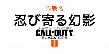 画像ギャラリー No.007のサムネイル画像 / 「CoD:BO4」,DL版ゲーム本編をリニューアルして「コール オブ デューティ ブラックオプス 4 忍び寄る幻影版」として配信開始
