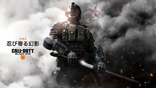 画像ギャラリー No.008のサムネイル画像 / 「CoD:BO4」,DL版ゲーム本編をリニューアルして「コール オブ デューティ ブラックオプス 4 忍び寄る幻影版」として配信開始