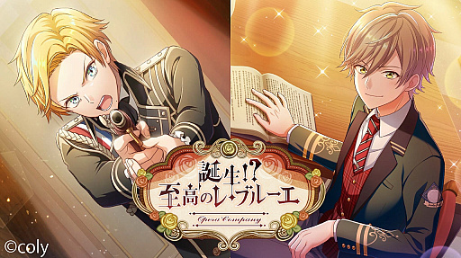 画像ギャラリー No.001のサムネイル画像 / 「オンエア!」,新イベント“誕生!?至高のレ・ブルーエ”が開催。新機能“サイドストーリー”も実装