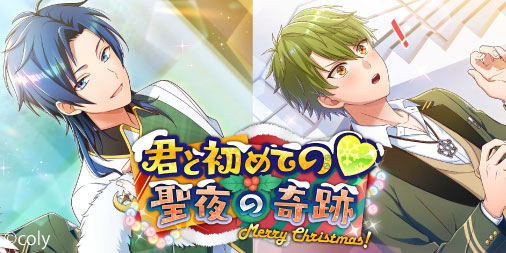 画像ギャラリー No.001のサムネイル画像 / 「オンエア!」,クリスマスイベント「君と初めての♥聖夜の奇跡」が本日スタート