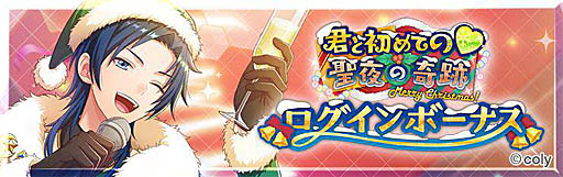画像ギャラリー No.002のサムネイル画像 / 「オンエア!」,クリスマスイベント「君と初めての♥聖夜の奇跡」が本日スタート