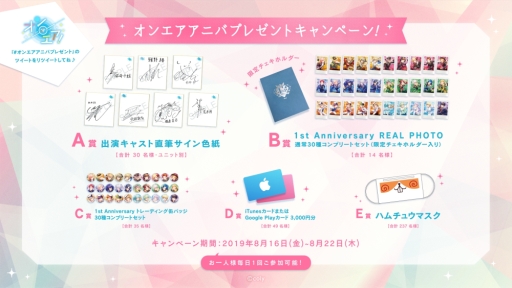 画像ギャラリー No.001のサムネイル画像 / 「オンエア!」の1周年を記念したイベント「1st.Anniv♡JewelFes」が開催。Twitterでプレゼントキャンペーンも